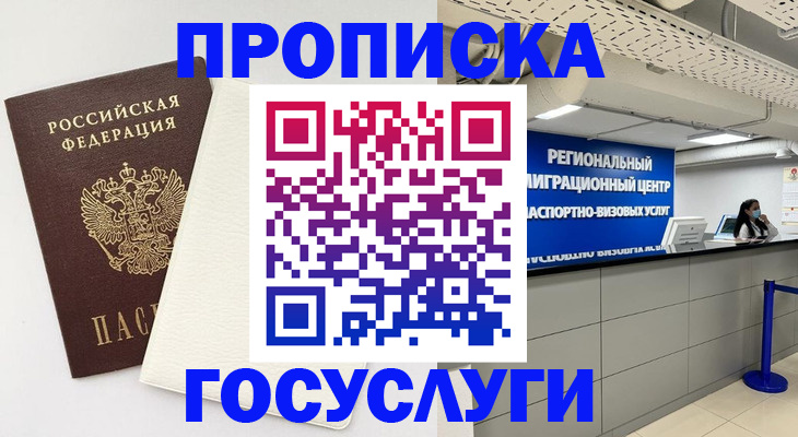 временная регистрация в Арсеньеве